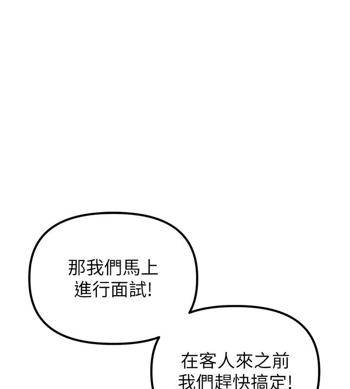 男人配额制第4話-SSR級男工讀生