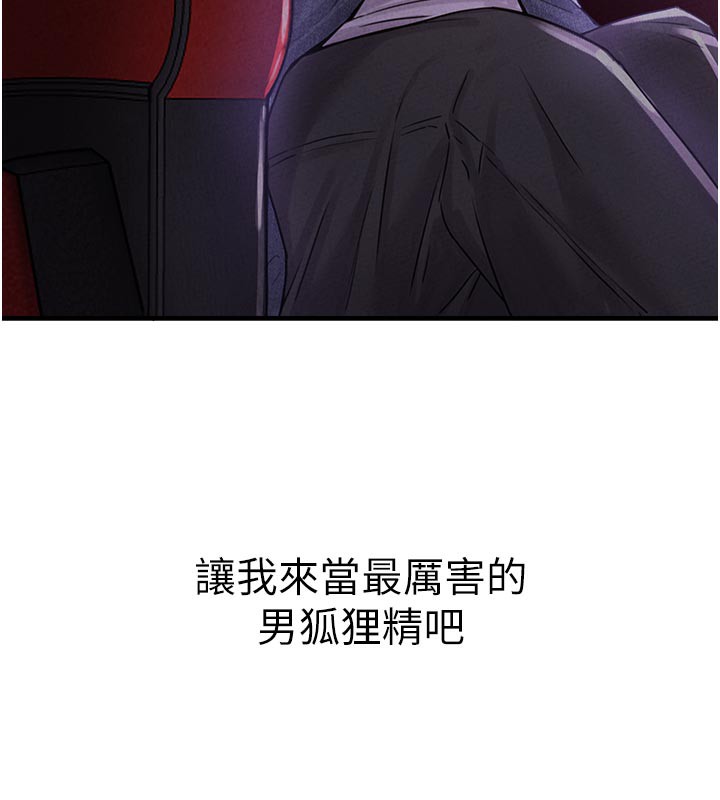 男人配额制第7話-最佳男狐狸精非我莫屬