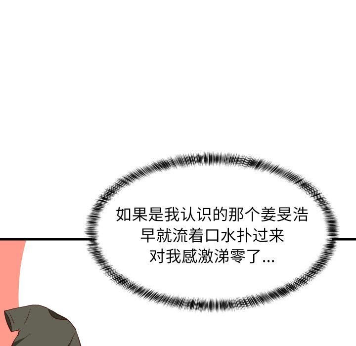 难缠姐妹偏要和我同居第55話