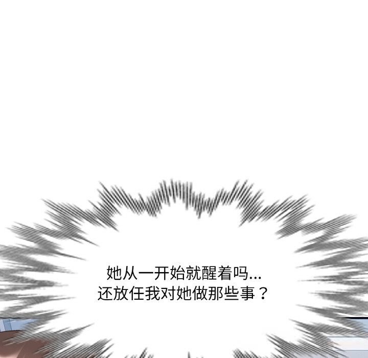 已嫁人的她第38話