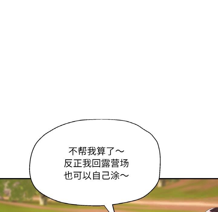 已嫁人的她第38話