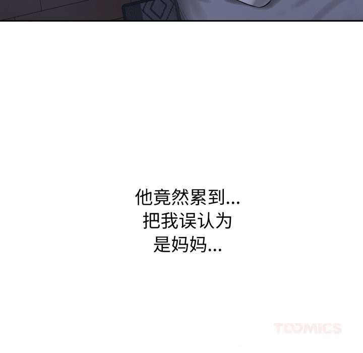 错位的星辰第6話