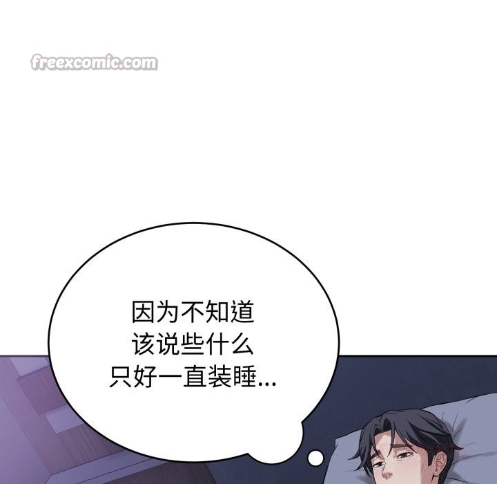 错位的星辰第6話