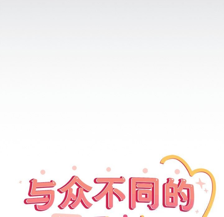 与众不同的兄妹第7話