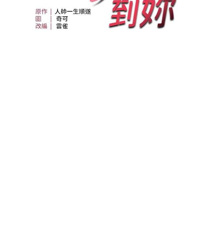 偏偏慾到妳第55話-和睦共享「現磨豆漿」♥
