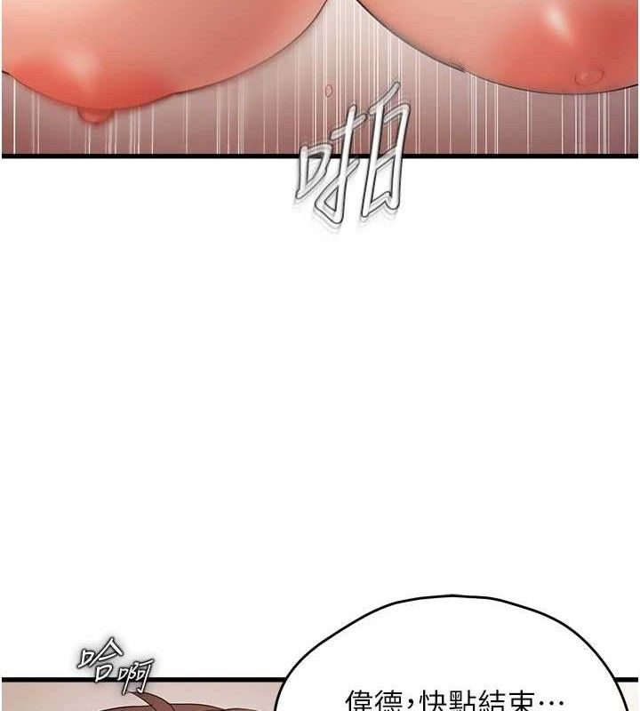 偏偏慾到妳第55話-和睦共享「現磨豆漿」♥