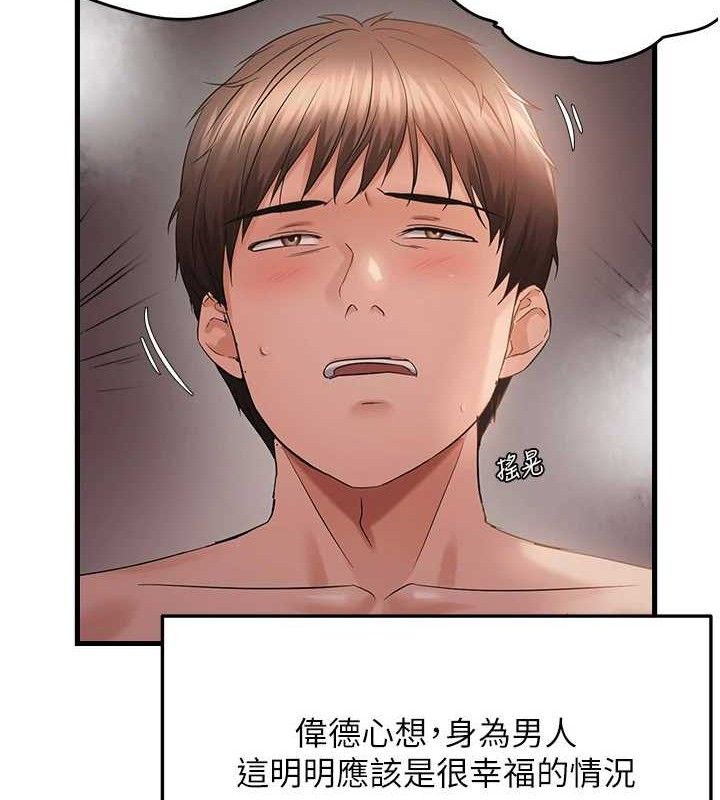 偏偏慾到妳第55話-和睦共享「現磨豆漿」♥