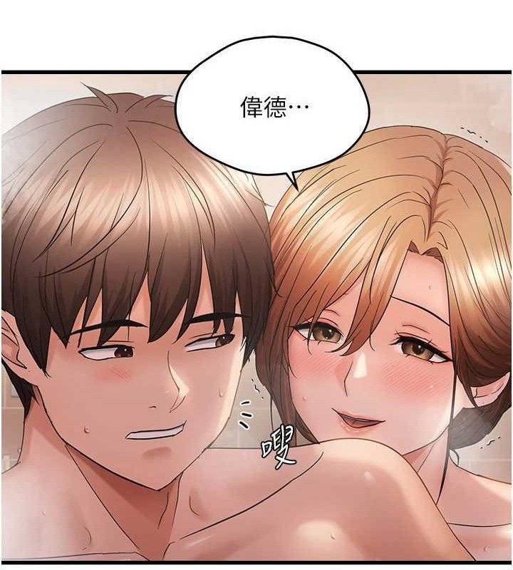 偏偏慾到妳第55話-和睦共享「現磨豆漿」♥