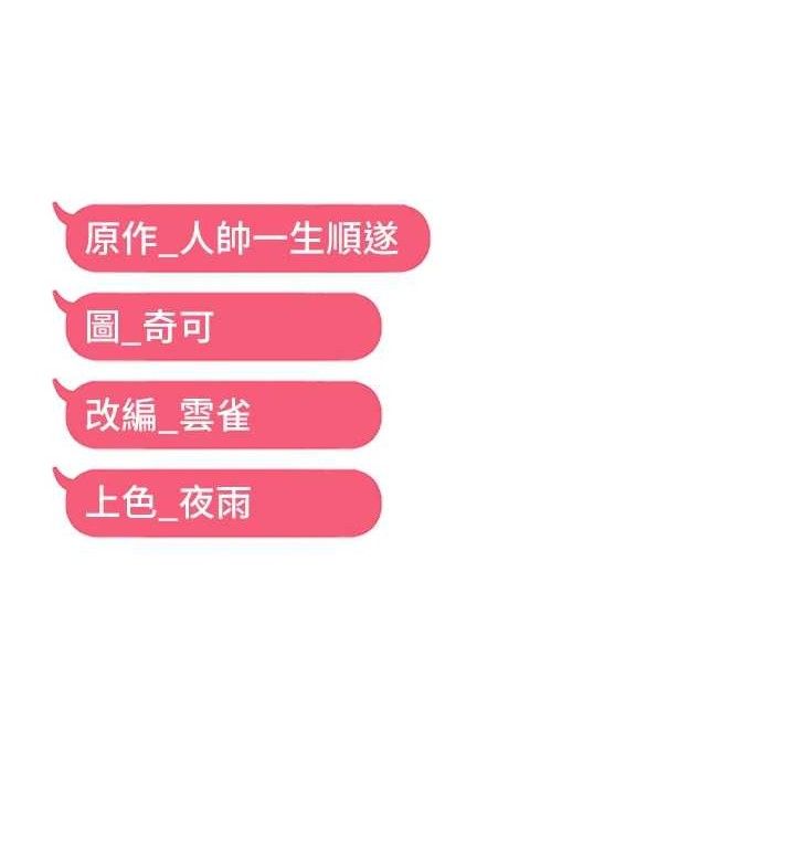 偏偏慾到妳第55話-和睦共享「現磨豆漿」♥