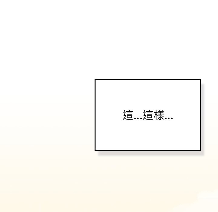 养成废角变新娘第1话