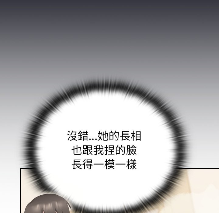 养成废角变新娘第1话