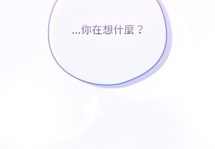 养成废角变新娘第2话