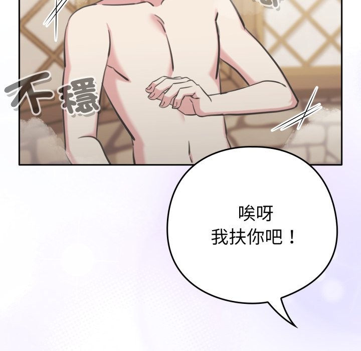 养成废角变新娘第2话