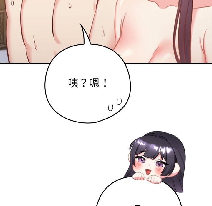 养成废角变新娘第2话