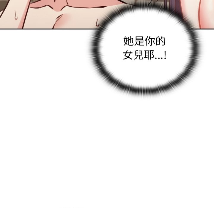 养成废角变新娘第2话