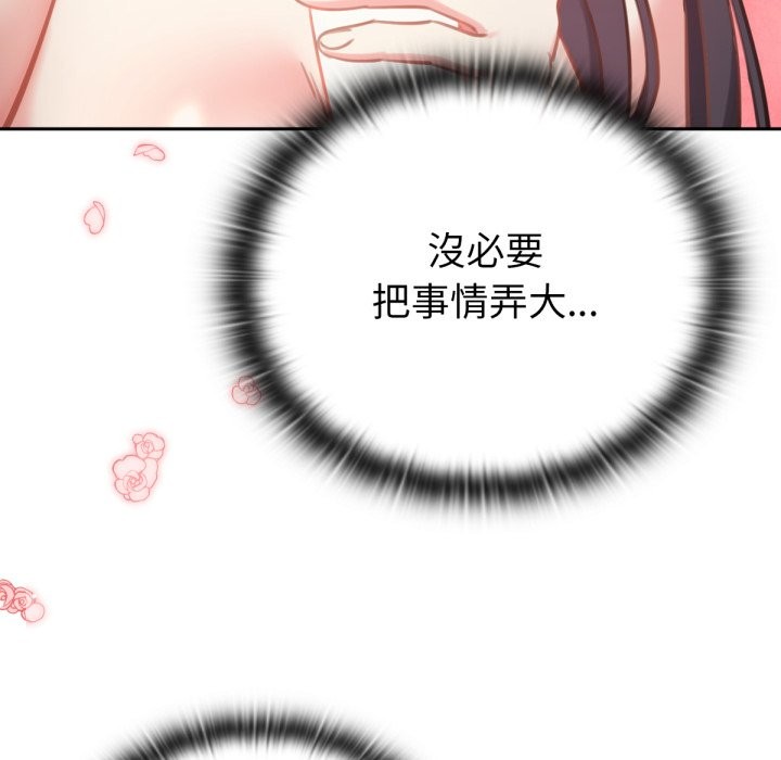 养成废角变新娘第2话