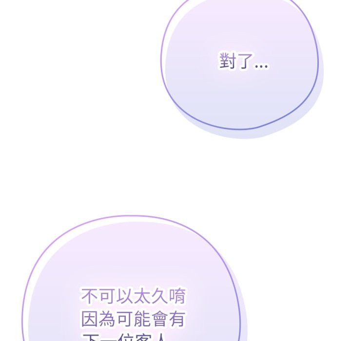 养成废角变新娘第2话