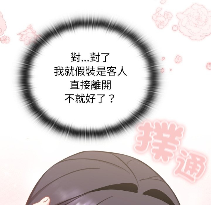 养成废角变新娘第2话