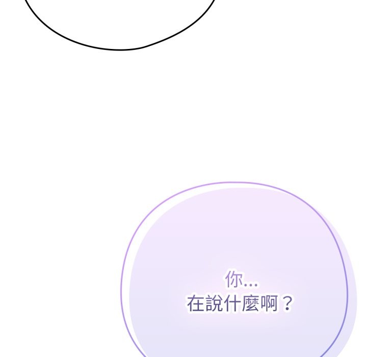 养成废角变新娘第2话