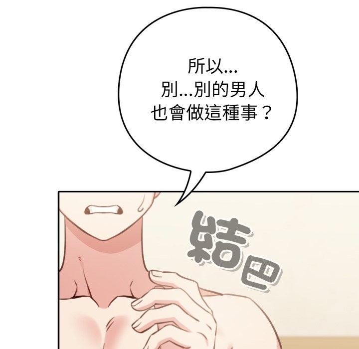 养成废角变新娘第2话