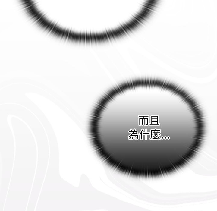 养成废角变新娘第2话