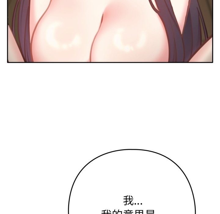 养成废角变新娘第2话