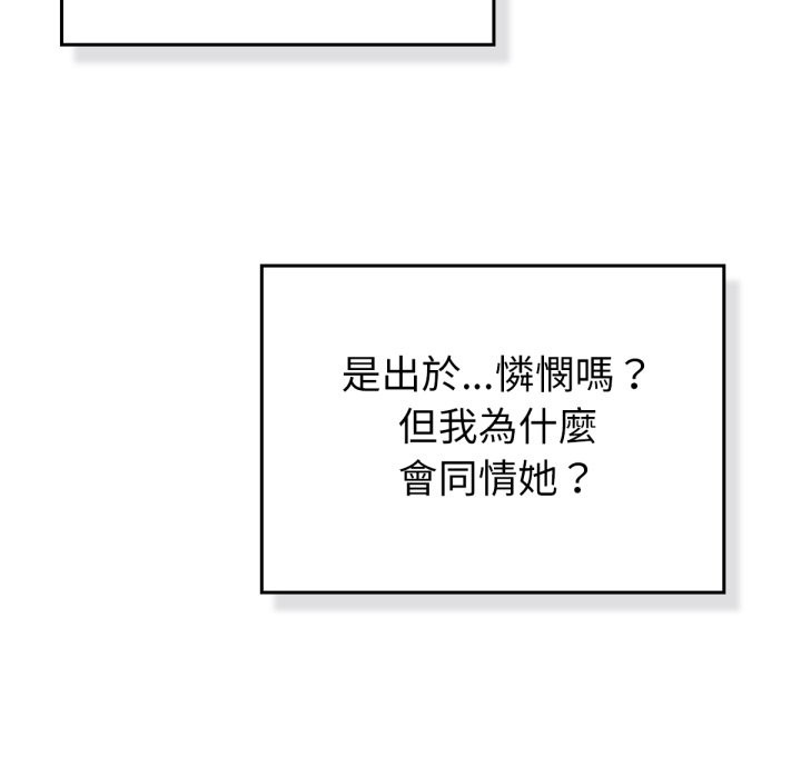 养成废角变新娘第2话