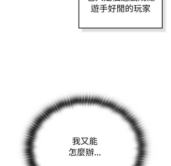 养成废角变新娘第2话