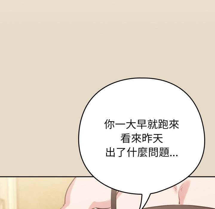 养成废角变新娘第2话