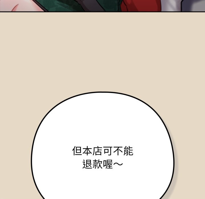 养成废角变新娘第2话