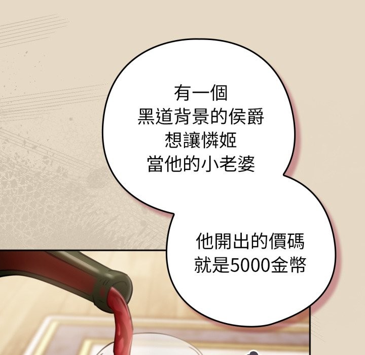 养成废角变新娘第2话