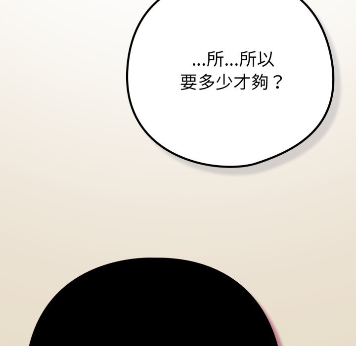 养成废角变新娘第2话