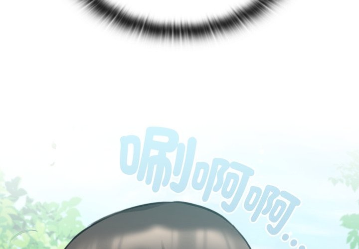 养成废角变新娘第3话