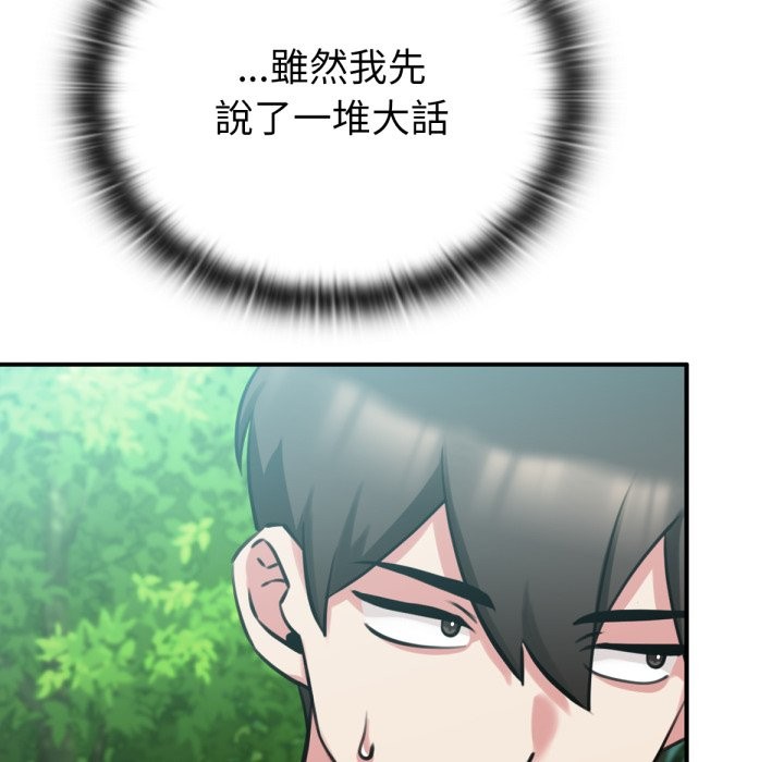 养成废角变新娘第3话