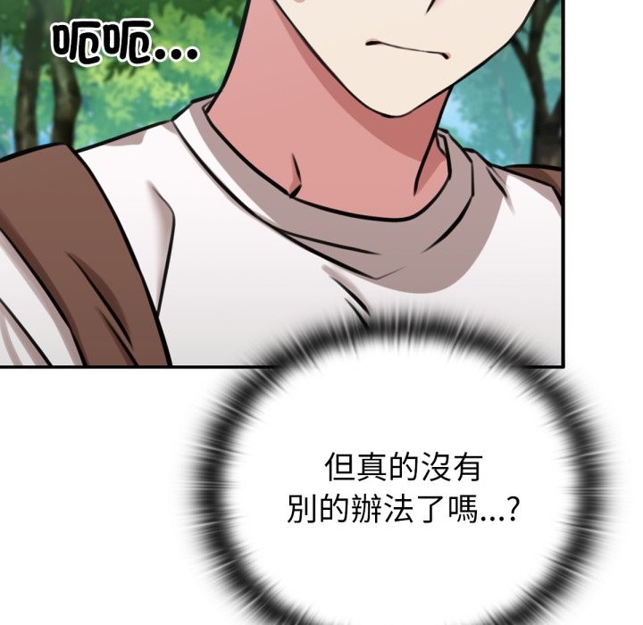 养成废角变新娘第3话