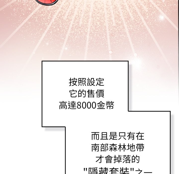 养成废角变新娘第3话