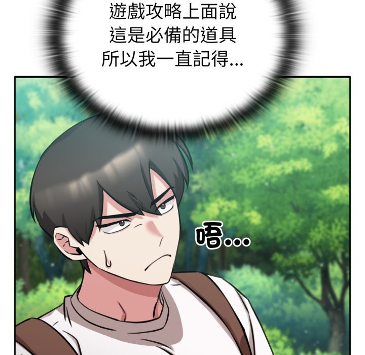 养成废角变新娘第3话