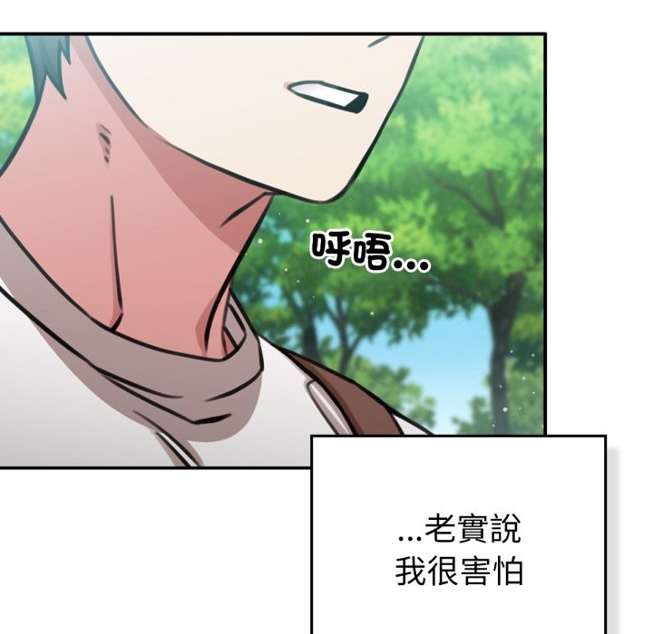 养成废角变新娘第3话