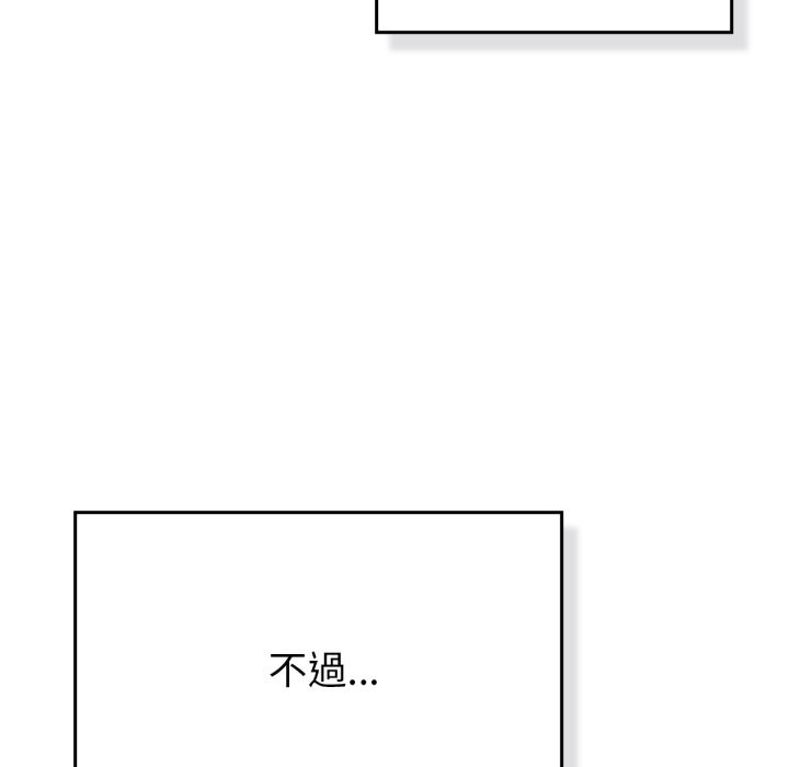 养成废角变新娘第3话