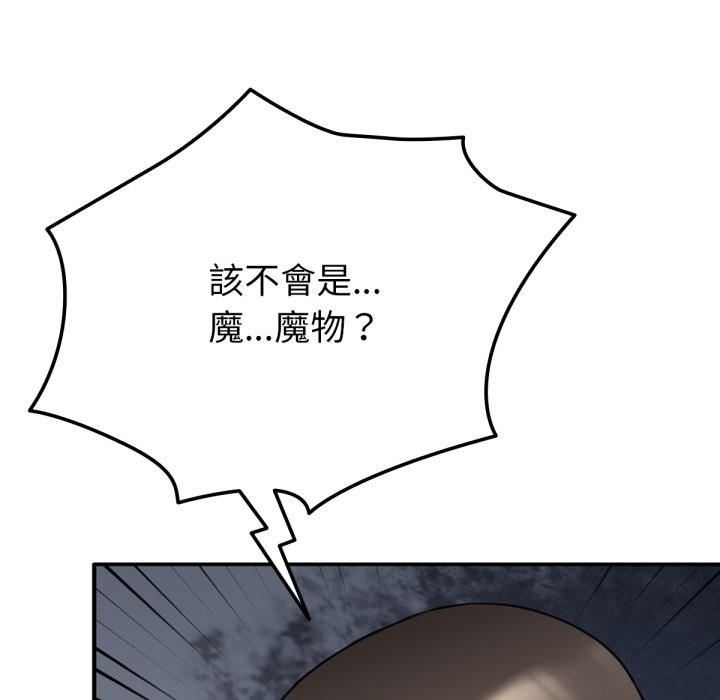 养成废角变新娘第3话