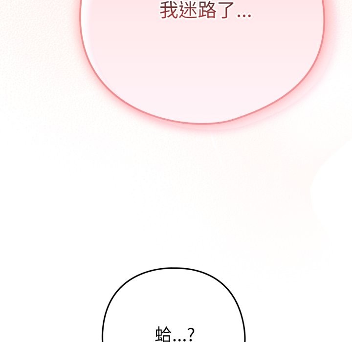 养成废角变新娘第3话