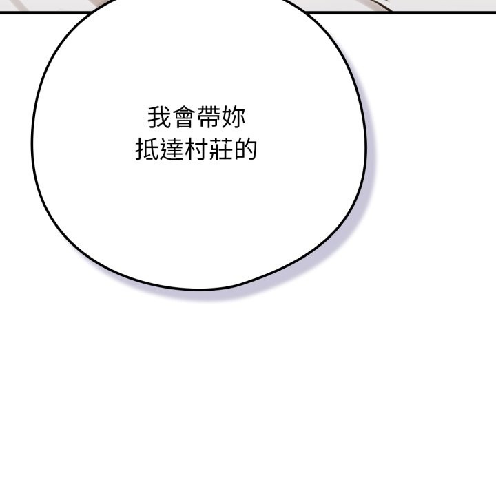 养成废角变新娘第3话