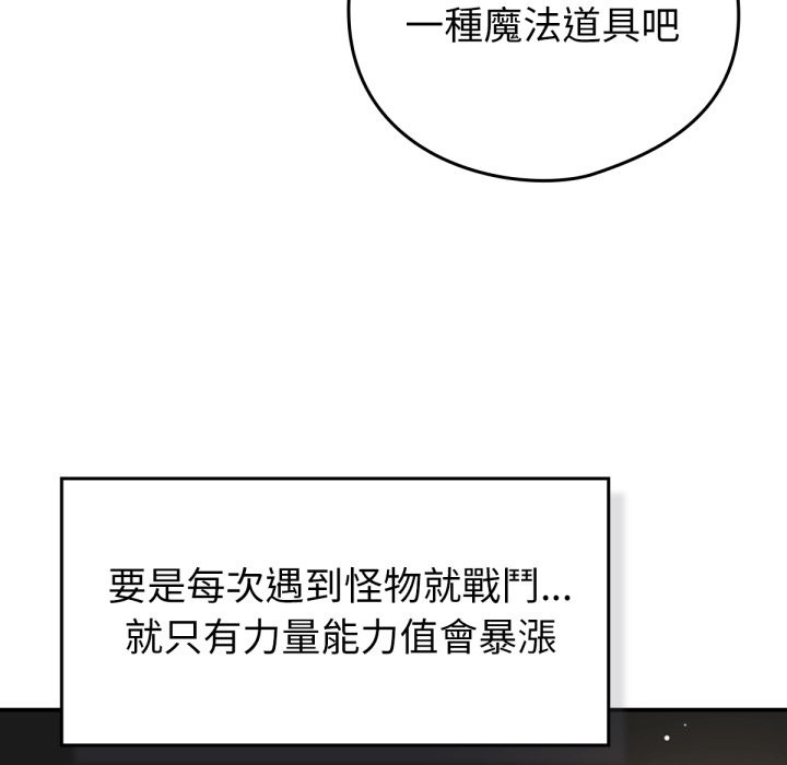 养成废角变新娘第3话