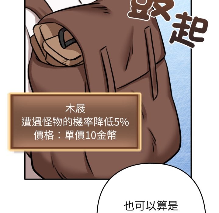 养成废角变新娘第3话