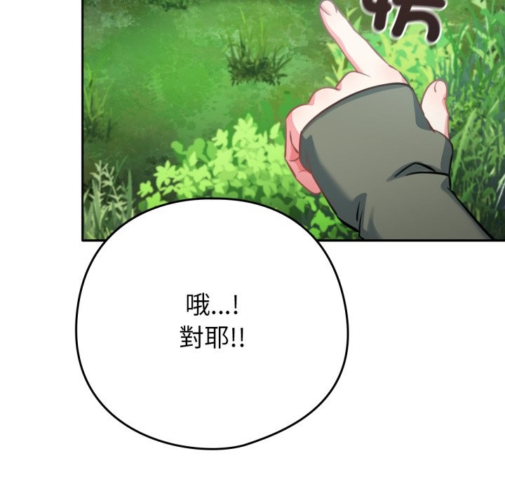 养成废角变新娘第3话