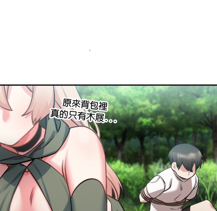 养成废角变新娘第3话