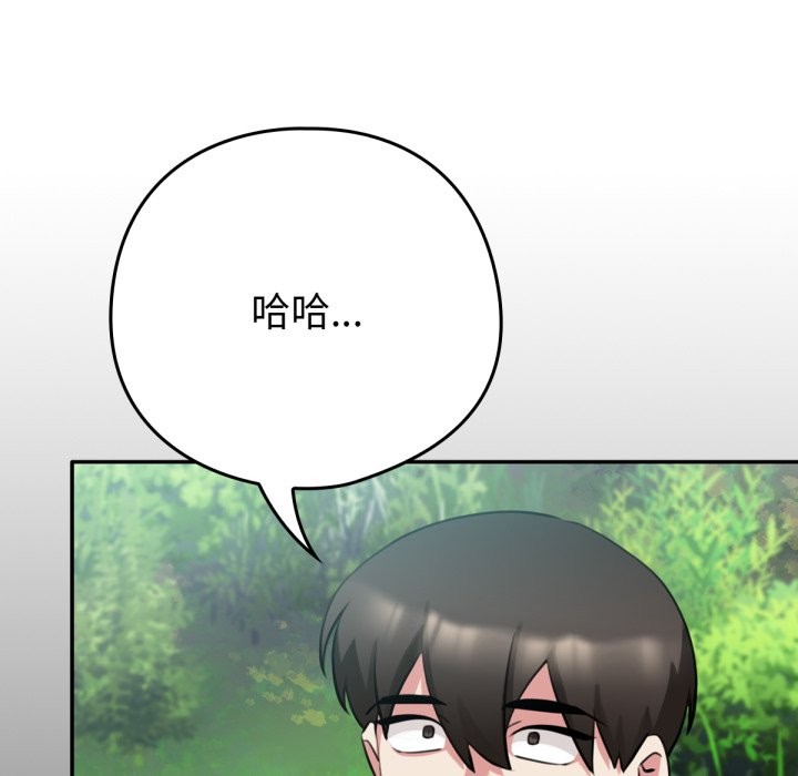 养成废角变新娘第3话