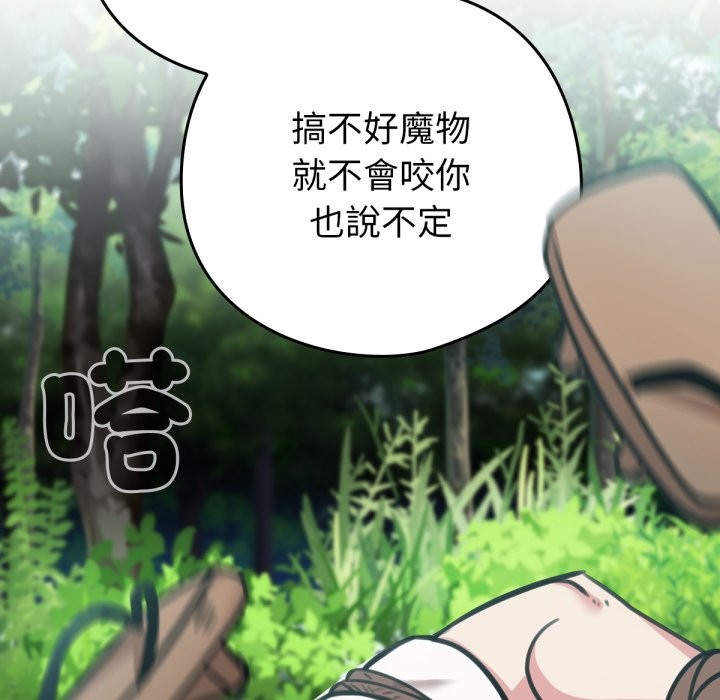 养成废角变新娘第3话