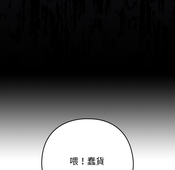 养成废角变新娘第3话