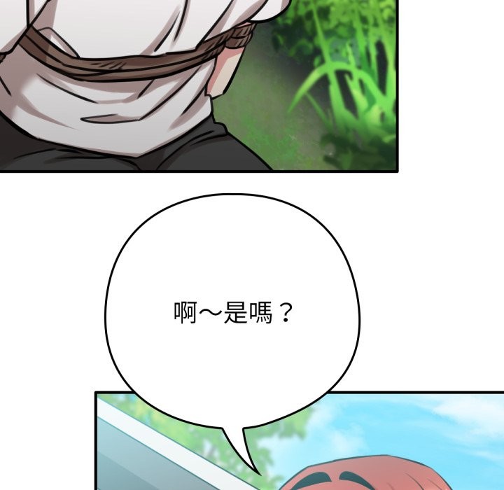 养成废角变新娘第3话